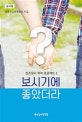 창조질서 회복 프로젝트 1 (보시기에 좋았더라,교사용)