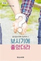 창조질서 회복프로젝트 1 (학생용,보시기에 좋았더라)