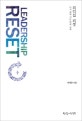 리더십 리셋 (Leadership Reset,다시 세워 가는 한국 교회)
