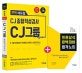 에듀윌 CJ 종합적성검사 CJ그룹 기출마스터 (기출 8유형분석+유형마스터특강+실전모의고사,2018 하반기)