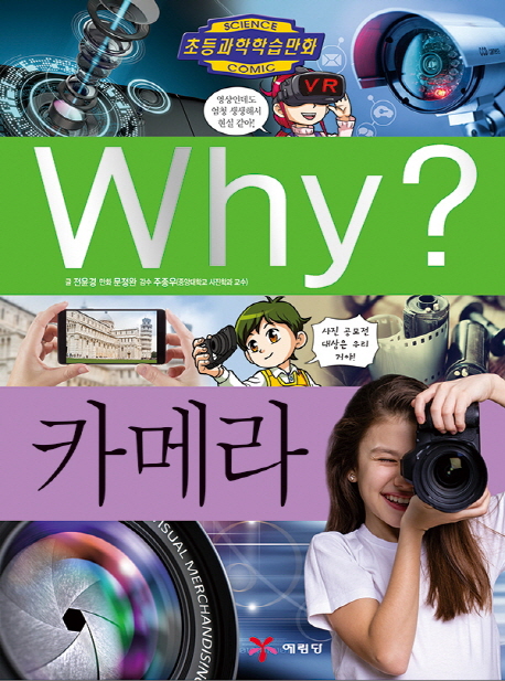 (Why?) 카메라