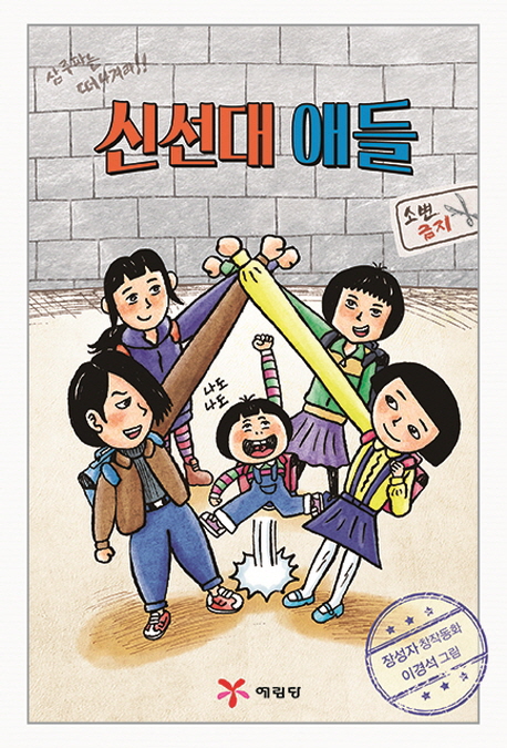 신선대애들:장성자창작동화