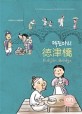 덕진다리 : 일본어로 읽는 한국동화