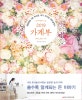 가계부 (2019,매일매일 5분 투자로 내가 우리집 재무설계사)