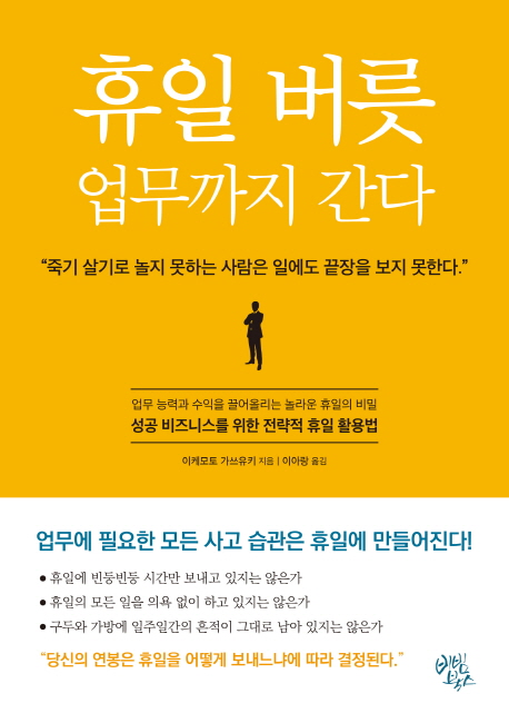 휴일 버릇 업무까지 간다 : 