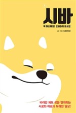 시바직구 이미지