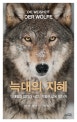 늑대의 지혜