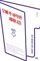 오빠가 허락한 페미니즘 (한국 여성의 인권 투쟁사)