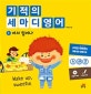 기적의 세마디 영어. 1, 어서 일어나(Wake up, sweetie.)