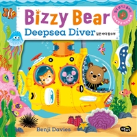 (BizzyBear)DeepseaDiver=깊은바다잠수부