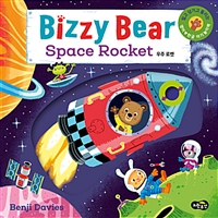 (BizzyBear)SpaceRocket=우주로켓