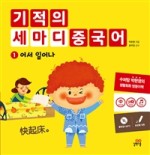 기적의그림책 이미지