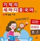 기적의 세마디 중국어 11 : 책 읽을 시간 - 讀书時間到了