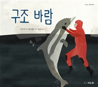 구조바람