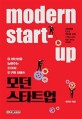 모던 스타트업 = Modern start-up : 팀 생산성을 높여주는 <span>2</span>1가지 도구와 서비스
