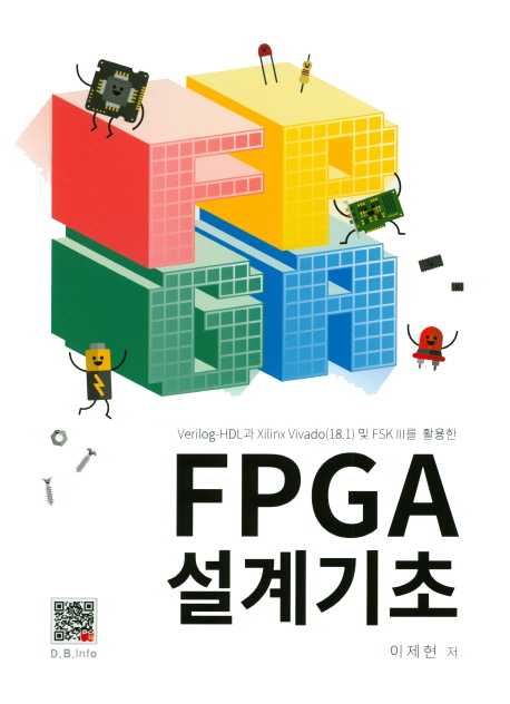 (Verilog-HDL과 Xilinx Vivado(18.1) 및 FSKⅢ를 활용한)FPGA 설계기초