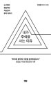 내가 주식을 사는 이유 (누구보다 현실적인 직장인의 투자 이야기)
