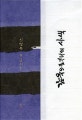 감옥으로부터의 사색 (30주년 기념한정판)