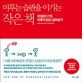 미루는 습관을 이기는 작은 책 (30일의 기적, 미루지 않고 살아보기)