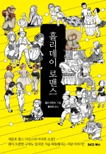 꼬마로맨스 이미지