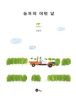 길거리농부 이미지