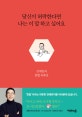 당신이 허락한다면 나는 이 말 하고 싶어요 (김제동과 나, 우리가 살아가는 법)