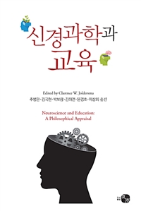 신경과학과교육