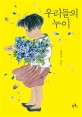 우리들의 누이 :홍정욱 소설 