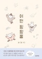 어떤 핑팡퐁