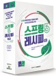스프링5 레시피 (스프링 애플리케이션 개발에 유용한 161가지 문제 해결 기법)