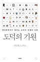 도덕의 기원