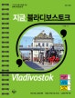 지금, 블라디보스토크 (2019)