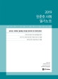 민준호 사회 필기노트 (2019,공무원 사회 압축 필기노트)