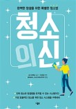청소의신 이미지