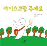 아이스크림숲 이미지