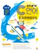 쉽게 풀어쓴 C언어 Express (Visual Studio 2017)
