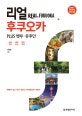 리얼 후쿠오카 PLUS 벳푸 유후인 (2018~2019년 최신판)