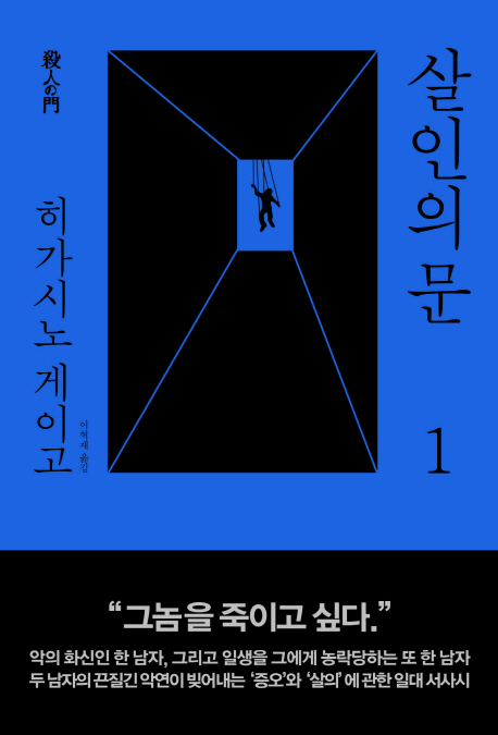 살인의 문