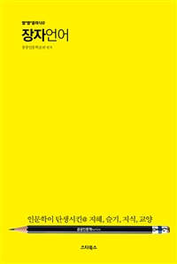 장자언어- [전자책]