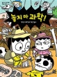 놓지 마 과학! 8 (정신이 화석에 정신 놓다)