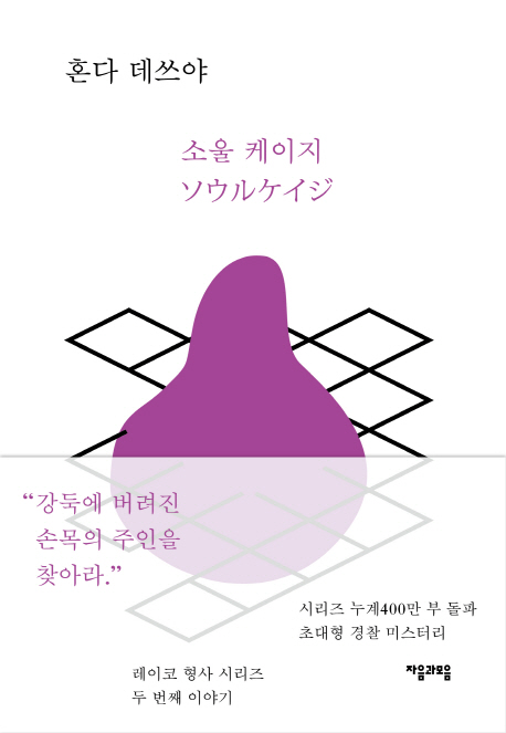 소울 케이지- [전자책]