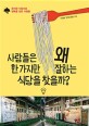 사람들은 왜 한 가지만 잘하는 <span>식</span>당을 찾을까?