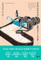 진실의 10미터 앞 (양장본)