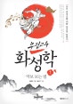 무림고수 화성학 1 (악보 보는 법)