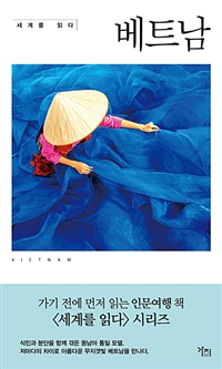 베트남