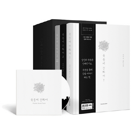 죽음에 관하여. 1-3