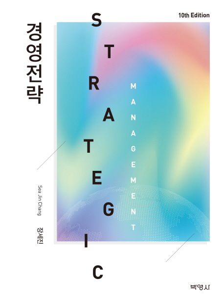 경영전략 = Strategic management