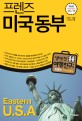 프렌즈 미국 동부 - 최고의 미국 동부 여행을 위한 한국인 맞춤형 해외 여행 가이드북, Season 5, '18~'19