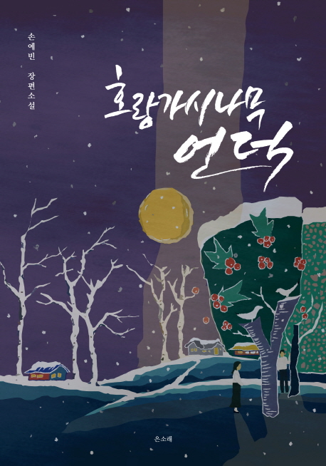 은소래출판사 이미지