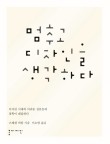 디자인생각 이미지